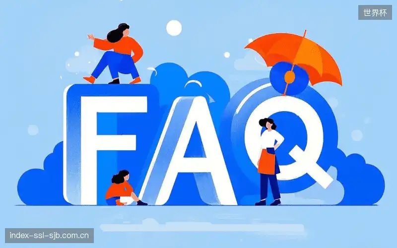 体育赛事攻略FAQ